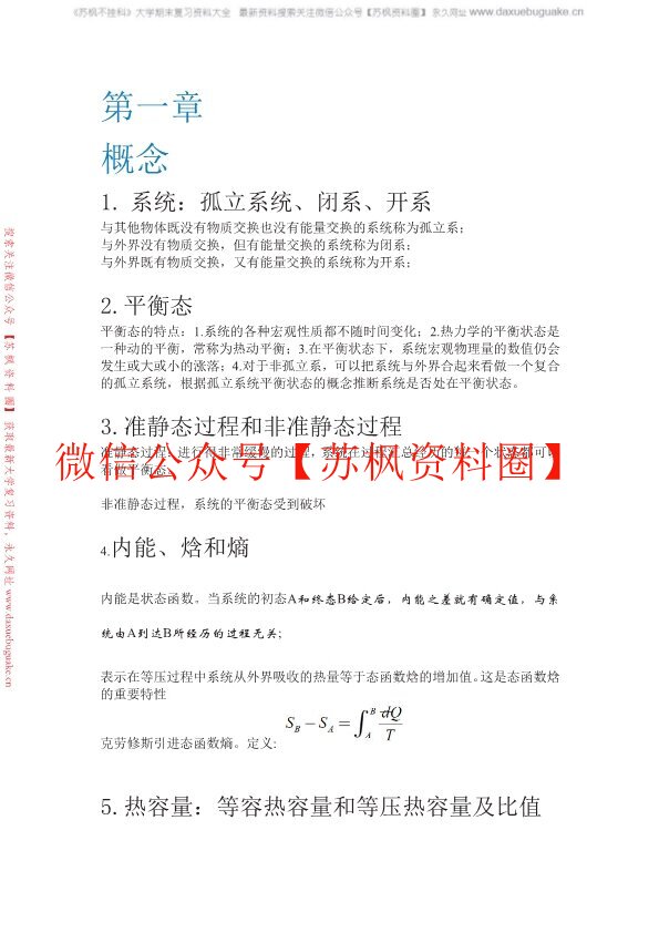 热力学统计物理